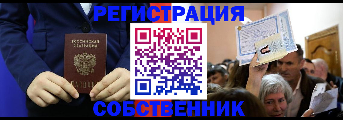 прописка в Кандалакше