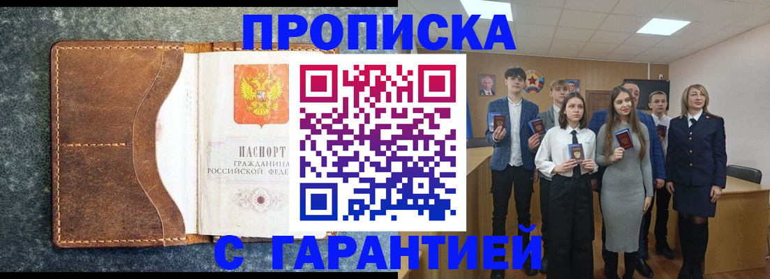 прописка 2025 в Кандалакше