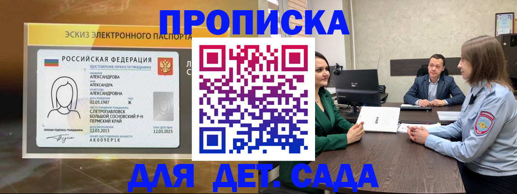 прописка законно в Кандалакше